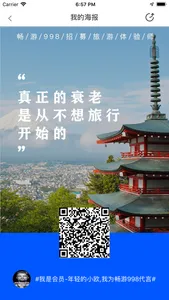 畅游998国旅 screenshot 2