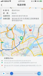 智慧查车 screenshot 7