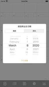 飞星紫微斗数 Lite screenshot 1