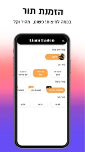 ליעם דדון screenshot 3