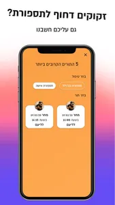 ליעם דדון screenshot 4