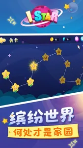 I Star - 探索星空 screenshot 1