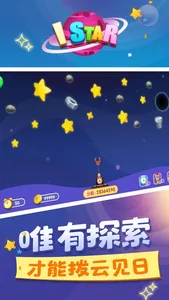 I Star - 探索星空 screenshot 2