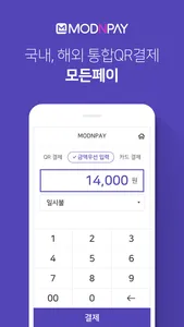 모든페이 앱포스 screenshot 2