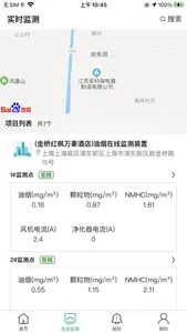 油烟监测管家 screenshot 4