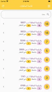 Solving - المعالجة screenshot 0