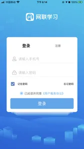 网联学习 screenshot 0