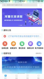 网联学习 screenshot 1