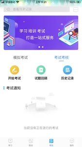 网联学习 screenshot 2