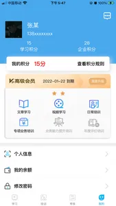 网联学习 screenshot 3