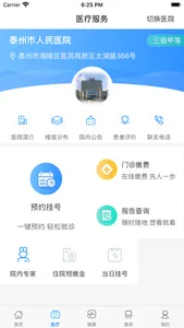 健康泰州-泰州智慧医疗服务平台 screenshot 2