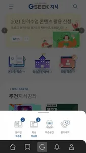 경기도 지식(GSEEK) screenshot 1