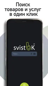 SvistOK - Поисковая система screenshot 0