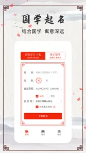 名字大全-宝宝生辰八字取名测名 screenshot 1