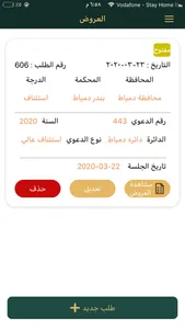 النائب الإلكترونى screenshot 6