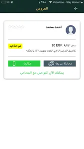 النائب الإلكترونى screenshot 7