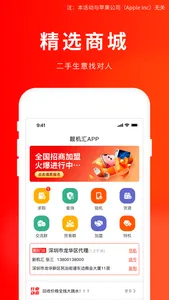 靓机汇 screenshot 1