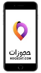 Hoguzat : حجوزات screenshot 0