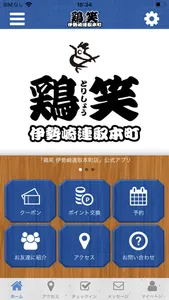 鶏笑 伊勢崎連取本町店 screenshot 0