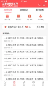 消防考试网 screenshot 1