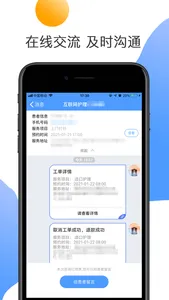 淮安二院互联网医院医护端 screenshot 3