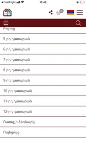 Armenian School Books screenshot 1