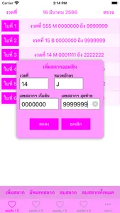 Omsin@Thailand - ตรวจหวยออมสิน screenshot 0