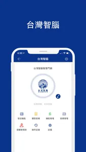 台灣智腦 screenshot 0