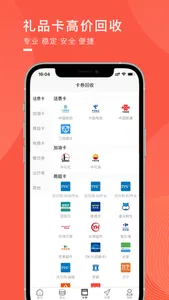 兑兑回收 screenshot 1