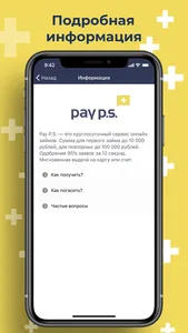 Pay P.S. Займы онлайн на карту screenshot 3