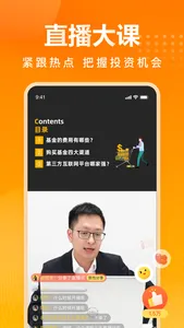 钱米课堂 screenshot 3