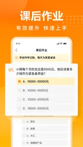 钱米课堂 screenshot 4