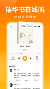 钱米课堂 screenshot 5