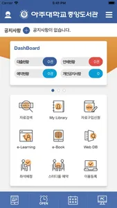 아주대학교 중앙도서관 screenshot 0
