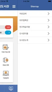 아주대학교 중앙도서관 screenshot 2