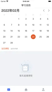 学必佳网校-中小学全科辅导直播互动平台 screenshot 1