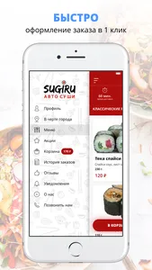 Sugiru | Саратов screenshot 1