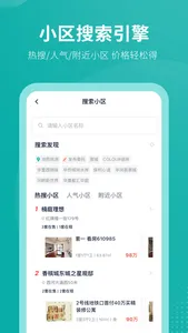 安家GO-租房二手房新房省钱购 screenshot 1