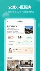 安家GO-租房二手房新房省钱购 screenshot 2