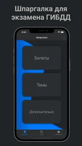 Шпаргалка на экзамен ПДД ГИБДД screenshot 0