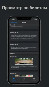 Шпаргалка на экзамен ПДД ГИБДД screenshot 1