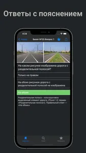 Шпаргалка на экзамен ПДД ГИБДД screenshot 3