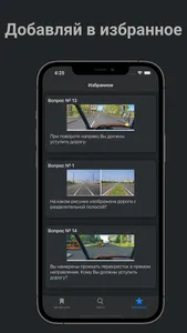 Шпаргалка на экзамен ПДД ГИБДД screenshot 5
