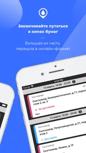 Курьер Aqua Delivery screenshot 1