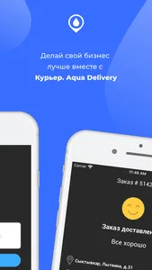 Курьер Aqua Delivery screenshot 3