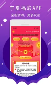 宁夏福彩  官方APP screenshot 1