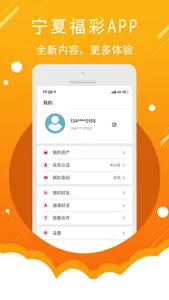 宁夏福彩  官方APP screenshot 2