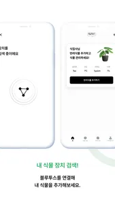 식물이야기 screenshot 1