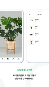 식물이야기 screenshot 3