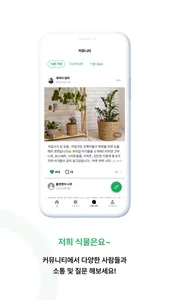 식물이야기 screenshot 4